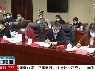 新闻夜航20210316