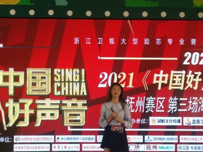 中国好声音抚州赛区第三场选拔赛举行