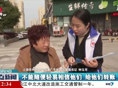 上饶：反诈宣传进小区 提升居民防诈意识