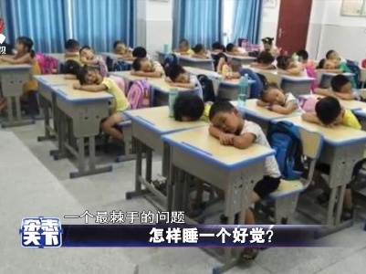 怎样睡一个好觉？