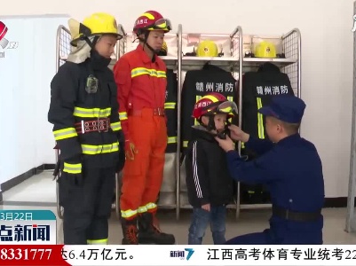 崇义：男孩朝消防车敬礼 收获回敬倍感温馨