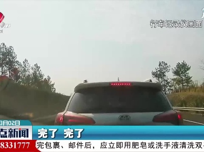 江西：未保持安全车距 高速上演“碰碰车”