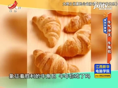 寻找牛美食——路人送祝福 助力寻美食