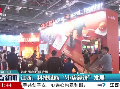 江西：科技赋能 “小店经济”发展
