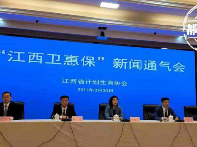 江西“卫惠保”正式发布！每年保费120元，每人限购一份