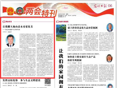 省委书记刘奇接受光明日报专访：让赣鄱大地山清水秀更优美
