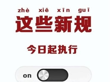 刑责年龄、网络招聘……这些你关心的新规三月起施行