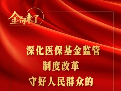 金句来了｜习近平：预防是最经济最有效的健康策略