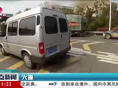 信丰：非法营运又超载 6座面包车塞11人