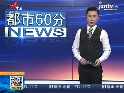 江西省卫健委：我省已连续382天无新增本地确诊病例报告