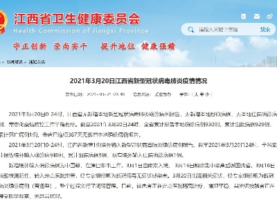 江西新增1例境外输入确诊病例