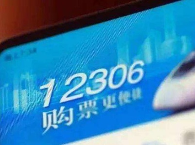 清明假期首日火车票今开售 抢票看准火车站不同起售时间