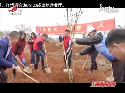【江西希望工程30周年纪念林植树活动】“我为希望工程植棵树”在宜春百峰岭“播撒希望”