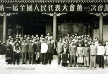 百年瞬间 | 新中国第一部宪法的诞生