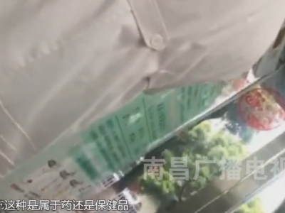 保健品依然能刷医保卡 南昌黄庆仁栈华氏大药房被查