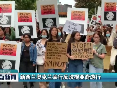 整点新闻20210330 10:00