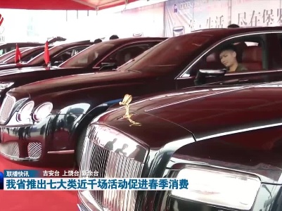 我省推出七大类近千场活动促进春季消费