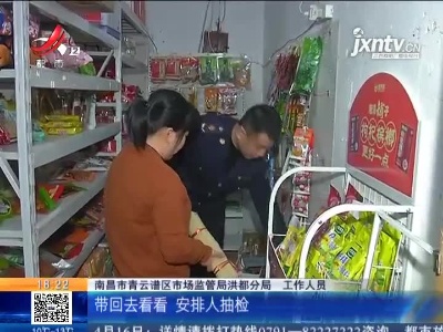 南昌青云谱：买来米粉会“变色” 市民“大惊失色”