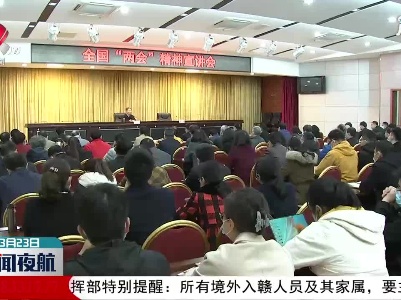 罗小云到省科技厅宣讲全国两会精神