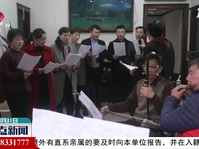 【学党史  开新局】鄱阳：党史学习融入饶河调 红色故事活起来