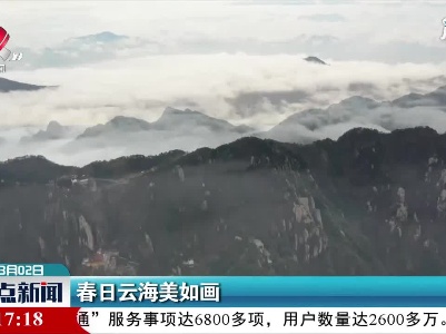 安徽：春日云海美如画