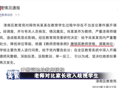 老师对比家长收入歧视学生