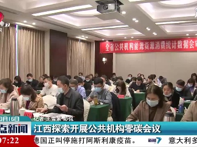 整点新闻20210316 16:00