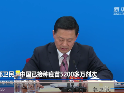 中国已接种新冠疫苗5200多万剂次