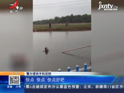 【警方】景德镇乐平：民警找上门 他慌不择路钻水塘