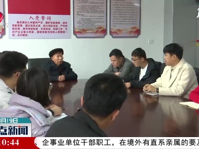 上高：50年党龄老支书讲党课