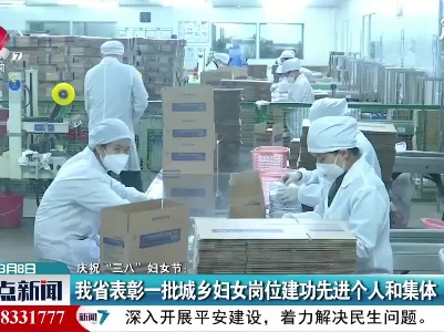 整点新闻20210308 16:00