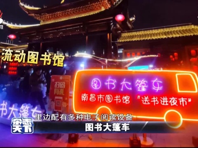 图书大篷车