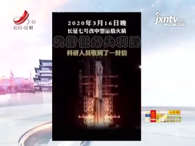 火箭发射失利后，北京八中孩子给航天人写了封信······
