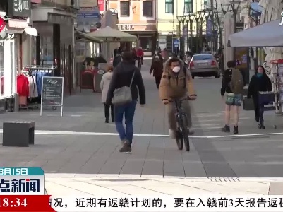 奥地利：维也纳新城开始实施“外出管制”