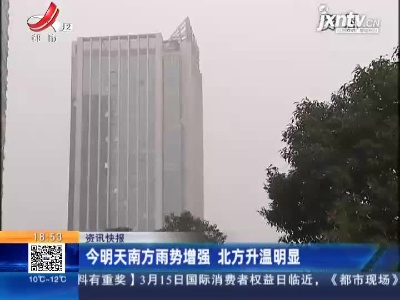 3月9日和10日南方雨势增强 北方升温明显