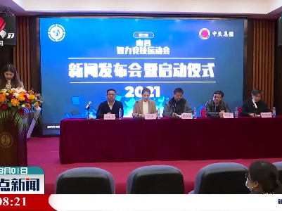 南昌第三届智力竞技运动会开赛