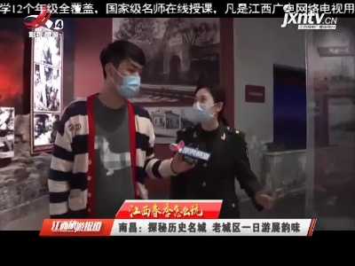 江西旅游报道20210308