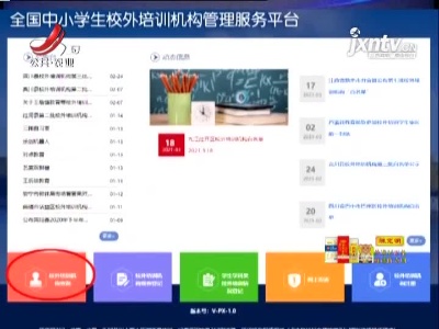 国务院教育督导办发布校外培训风险提示