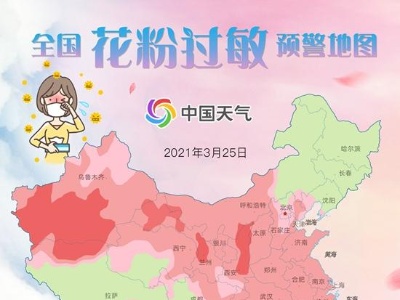 全国花粉过敏预警地图来了！过敏星人注意，这些地区易