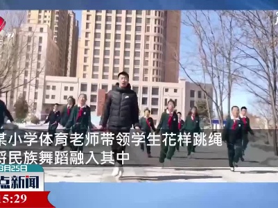 内蒙古：厉害了 他们用民族舞跳绳