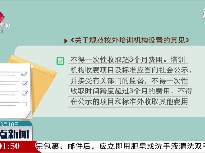 江西进一步规范校外培训机构办学