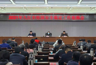 2021年春季九江全市校园安全稳定工作视频会议召开