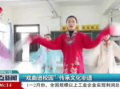 “戏曲进校园” 传承文化非遗