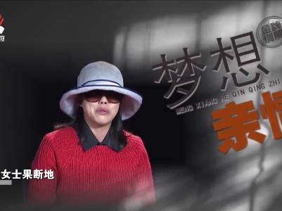 女子想要属于自己的房子 却被父亲阻挠而破灭