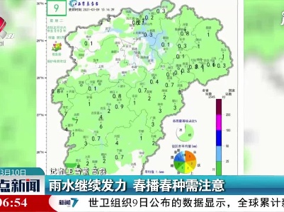 江西：雨水继续发力 春播春种需注意