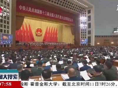 新闻大搜索20210311