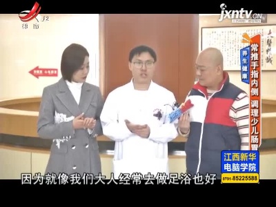 【养生健康】常推手指内侧 调理少儿肠胃