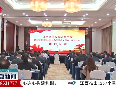 25家企业成为江西第二批退役军人就业合作单位