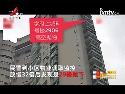 福建泉州：29楼抛下梨核 男子被刑拘