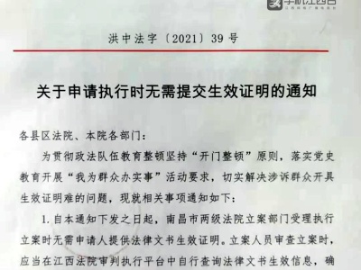 扩散周知！当事人在南昌法院申请执行无需提交这个证明